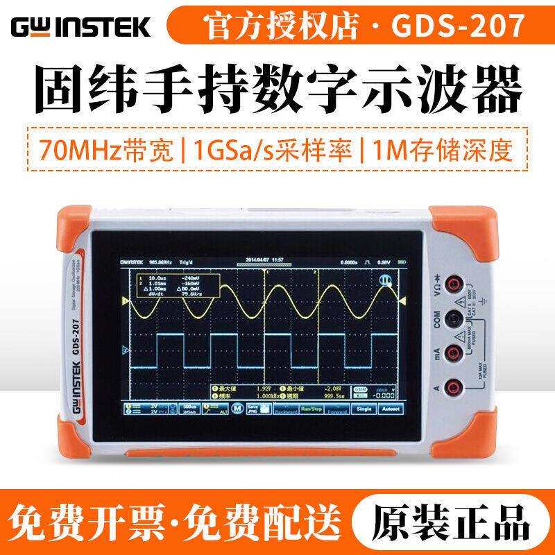 固纬(GWINSTEK)GDS-207/210/220手持智能数字示波表双通道示波器