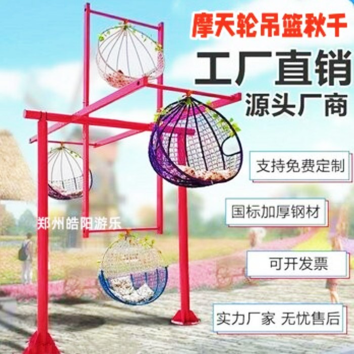 旋转吊篮秋千迷你摩天轮网红无动力游乐设备大型户外景区农庄设施