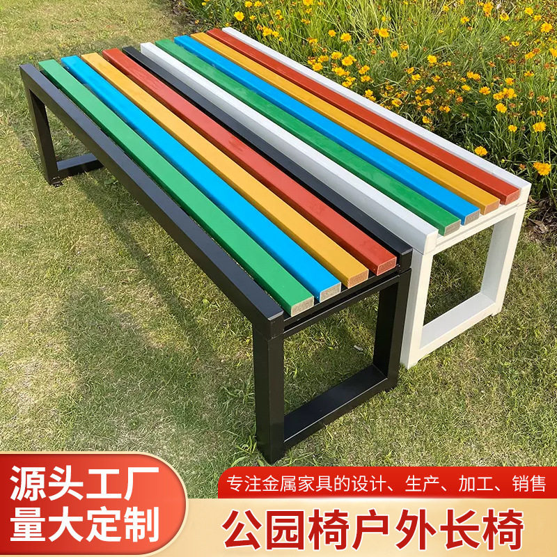 户外防腐木铁艺公园长椅