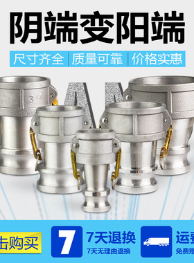 铝合金阴端变阳端快速接头阴变阳母变公阴阳变径转换管接C型变E型