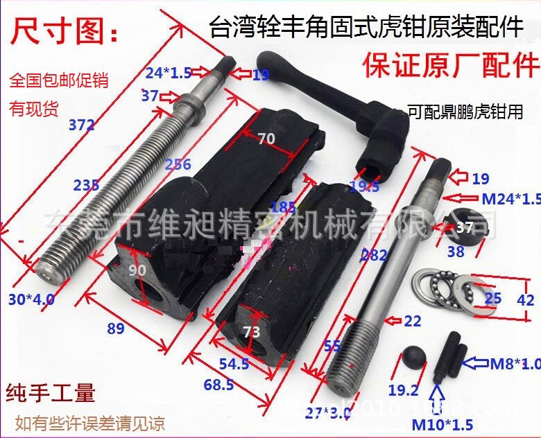 台湾辁丰铣床批士平口钳4寸5寸6寸8寸角固式虎钳配件丝杆螺母扳手