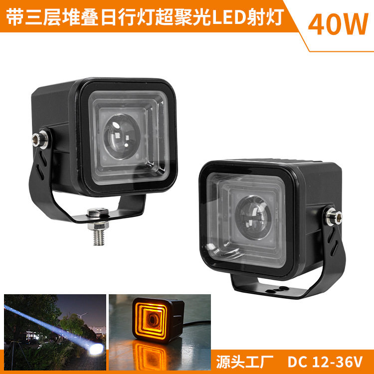 高亮超聚光越野车射灯DC12-36V带日行灯摩托车电动车防水远光大灯