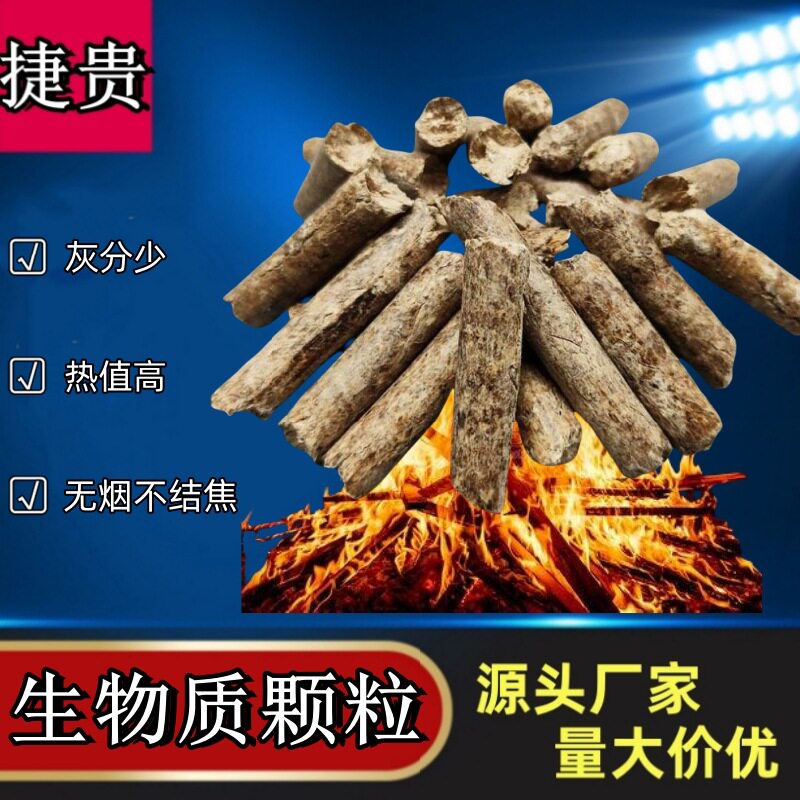 生物质颗粒锅炉取暖高热值不结焦家用无烟颗粒环保燃料木质颗粒