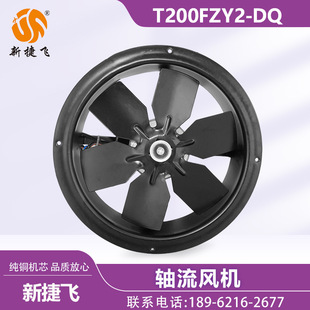 T200FZY2 变频电机 轴流风机 散热 T200FZY4 苏州新捷飞XJF
