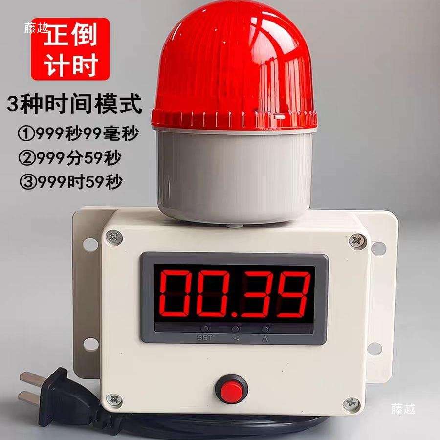 计时器数显记时报警机器设备工作定时循环提醒提示正倒累时器