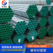 湖州镀锌衬塑管 衬塑复合钢管 5寸内外涂塑钢管 衬塑钢管8寸 6寸