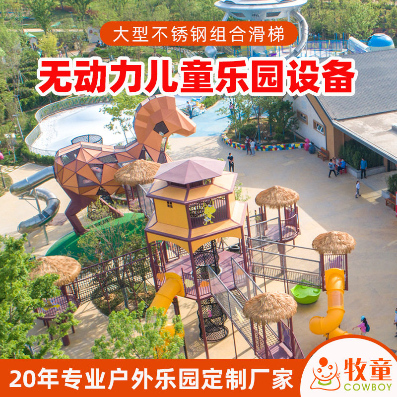 文旅小镇儿童乐园 动物主题无动力游乐设施厂家不锈钢滑梯批发