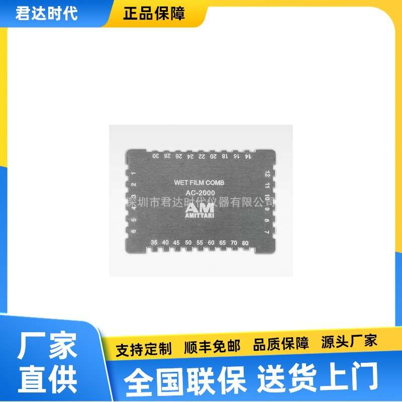 AC-2000四角湿膜梳  湿膜仪 油漆湿膜仪 25~3000μm