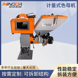 供应计量式色母机混合拌料挤出注塑色母机单双色螺杆色母机