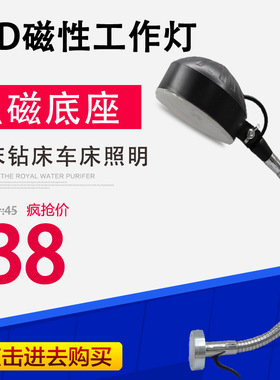 LED机床工作灯10W220V36V强磁底座铣床钻床车床工作灯台灯照明