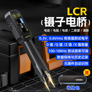 lcr数字电桥镊子电阻电感电容元器件测试贴片夹万用表智能测试仪