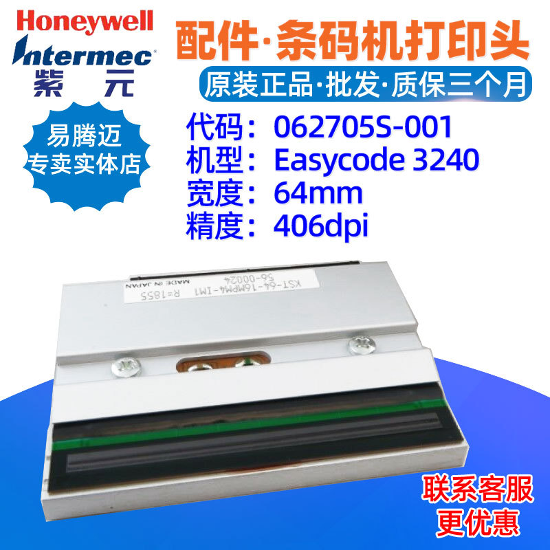 intermec 3240 400点打印头062705S001 KST6416MPM4IM1热敏头