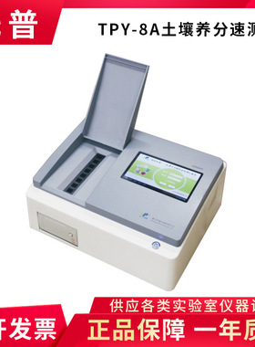 浙江托普 TPY-8A/TPY-16A  土壤养分速测仪