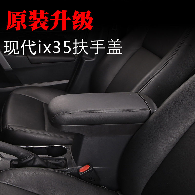 适用于现代ix35扶手箱盖子原改装增高伸缩IX35中央手扶箱垫子配件