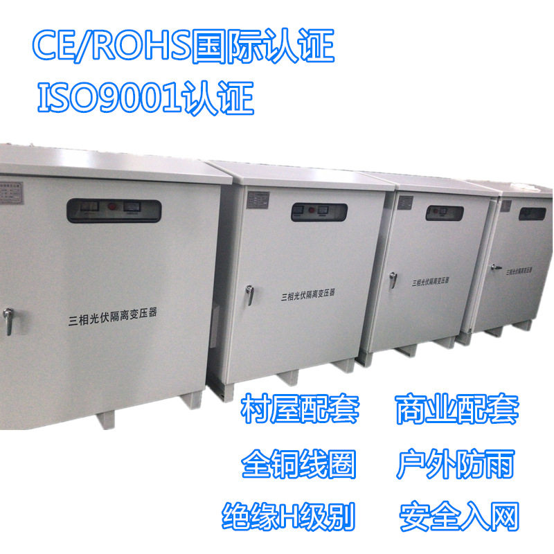 380V光伏隔离变压器IP45户外