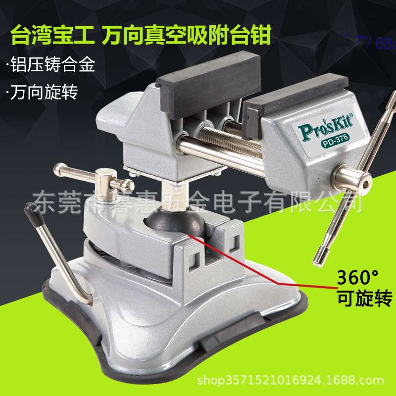 台湾宝工PD-376吸盘万向工作钳台PD-372真空吸附万向台钳桌虎钳