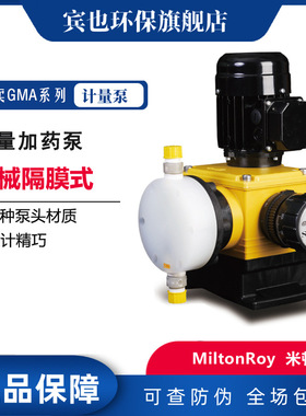 MiltonRoy米顿罗计量泵GMA0005-GAM0045水处理往复隔膜加药泵