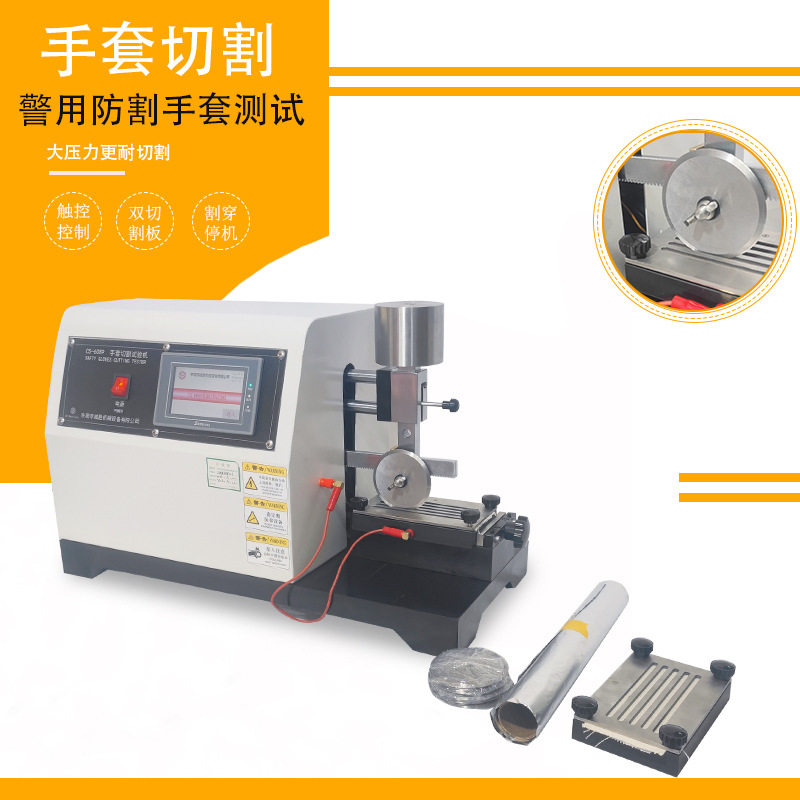 GA614防割手套5级测试机