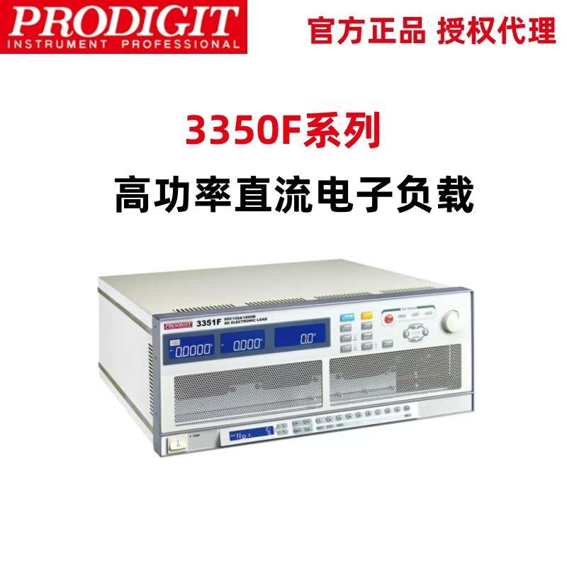 博计3350F系列高功率直流电子负载 3351F-05/120V/120A/1800W