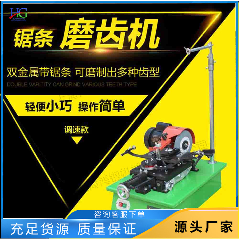 木器厂全自动带锯条磨齿机