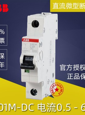 ABB直流专用微型断路器S201M-B63DC/B2/B4/B6/B10/B20/B25/B32 DC