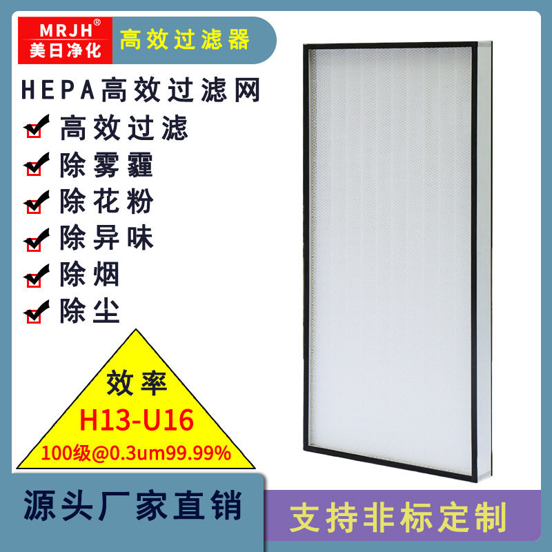 美日净化FFU高效空气过滤网 HEPA有无隔板H13H14无尘车间净化单元