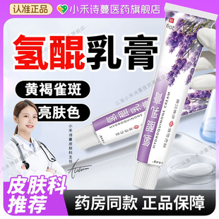 覆方氢醌乳膏正品祛斑20g/支医用官方旗舰店氢醌霜分解黑色素软膏