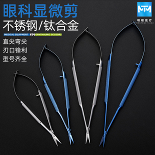 医用外科角膜剪显微器械眼科剪刀拆线剪开眼角双眼皮整形手术工具