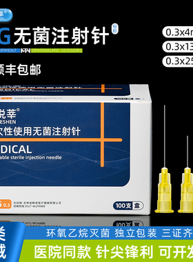 医用一次性非无痛小针头30G13mm/32g4毫米34无菌注射韩国水光针剂