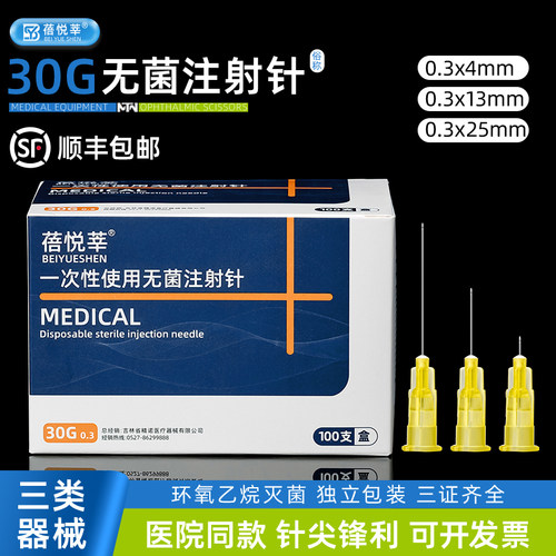30g13mm非无痛水光小针头34G4mm