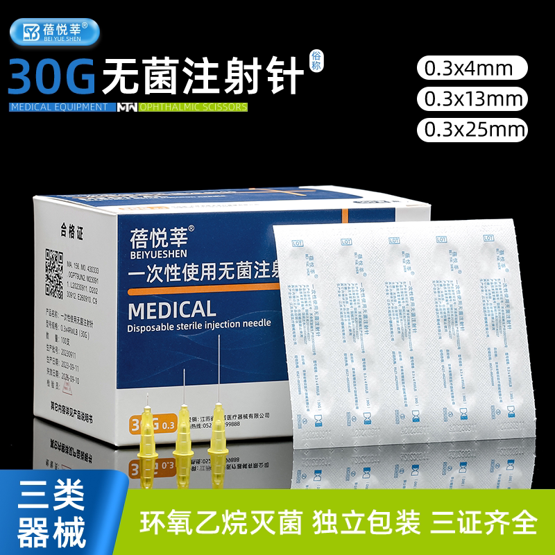 非无痛30g小针头注射水光13mm