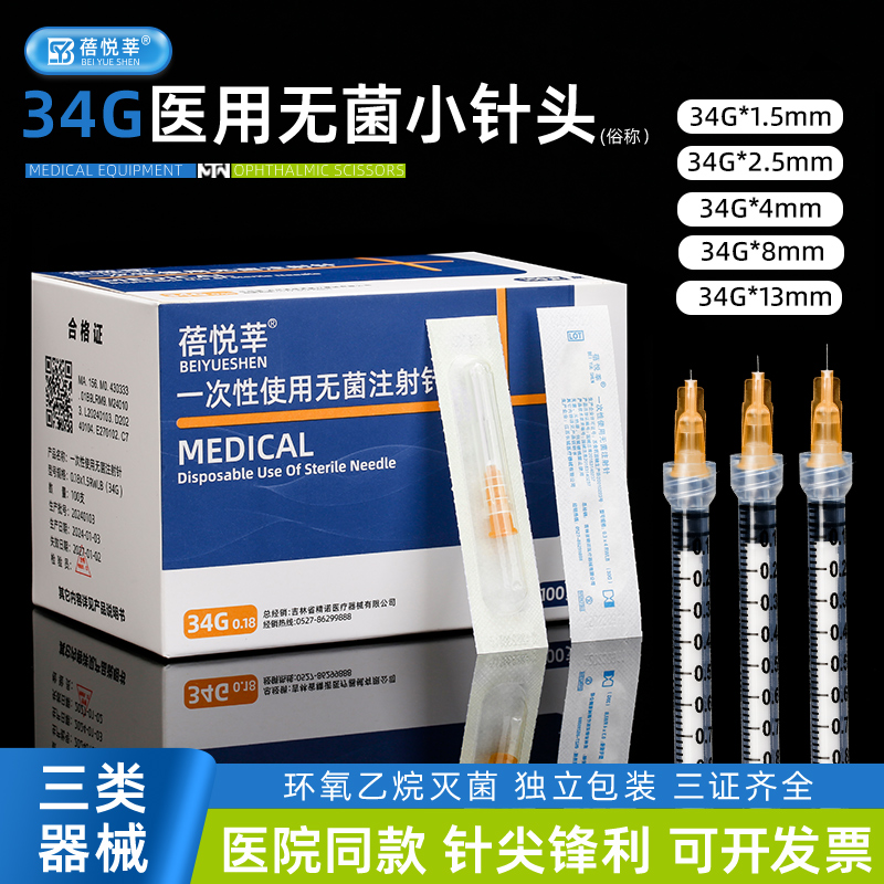 34g针头小针头手打水光G4蚊子针