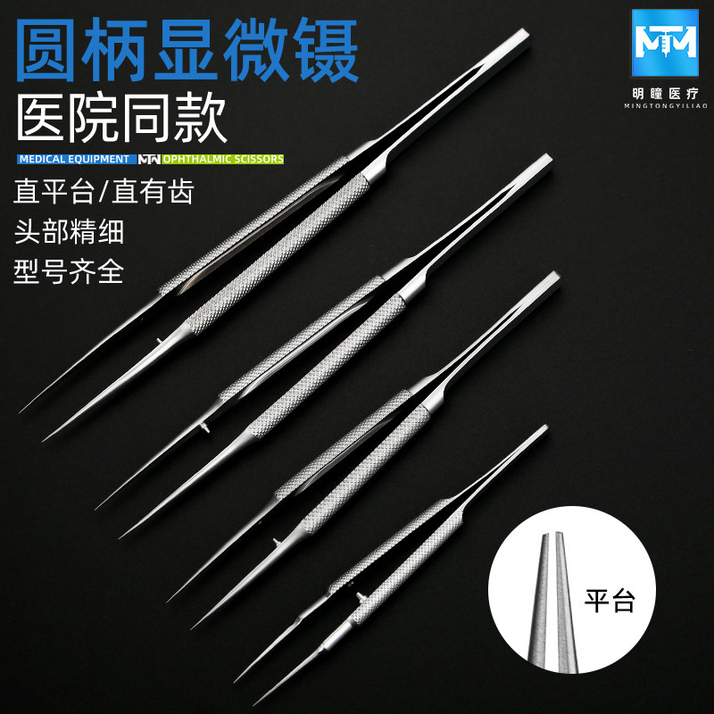 眼科显微镊子双眼皮手术工具圆柄