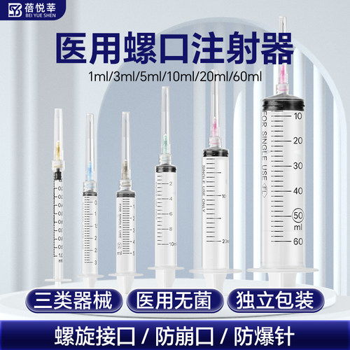 医用一次性螺口注射器针筒防爆针