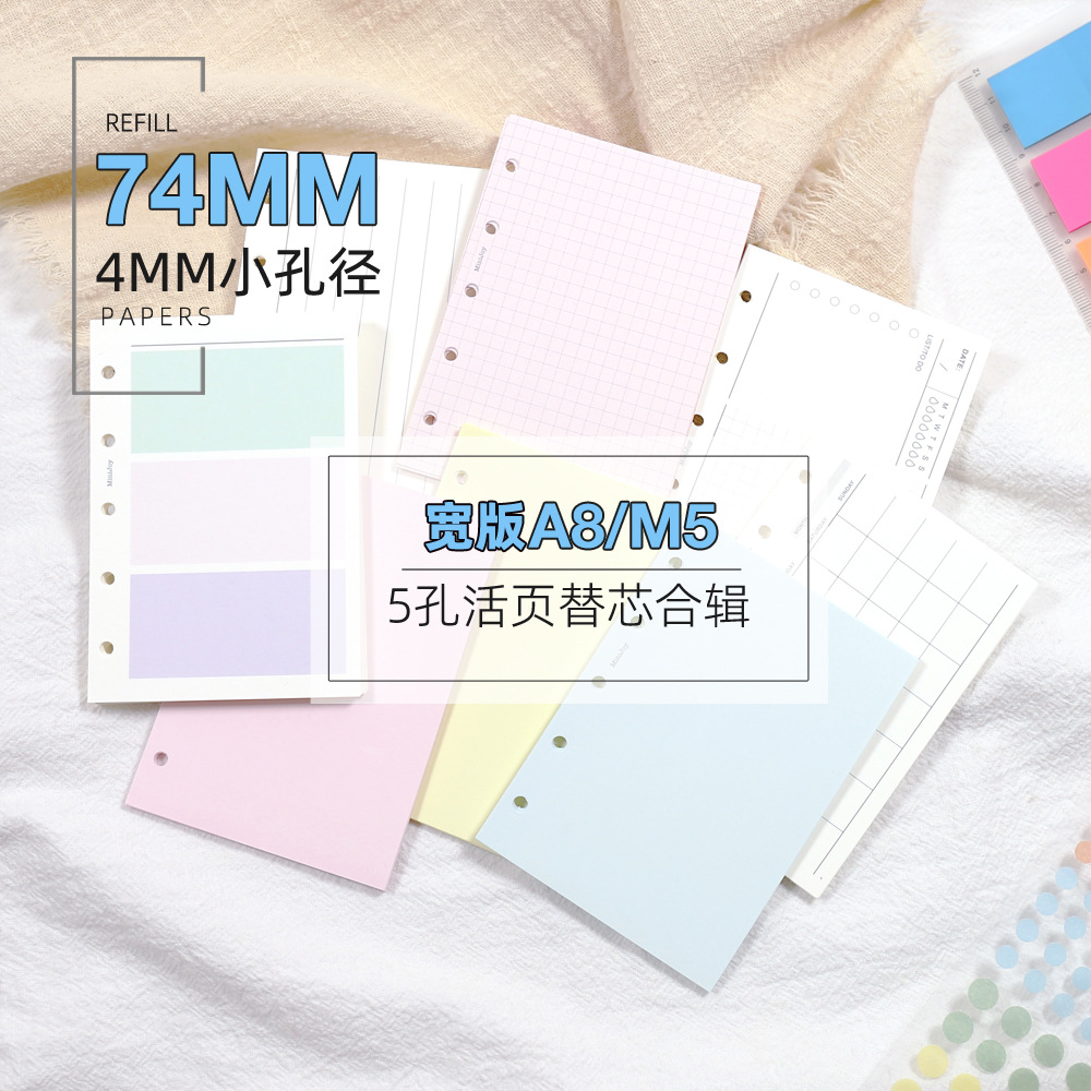 m5内页宽版M5A8手帐本5孔活页纸替芯合辑方格空白待办月计划74mm