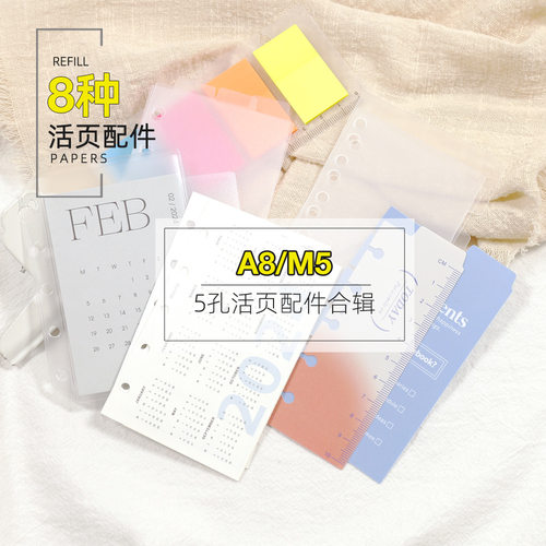 m5活页M5A8手帐本5孔配件合辑保护板收纳袋书签尺分隔页工厂跨境
