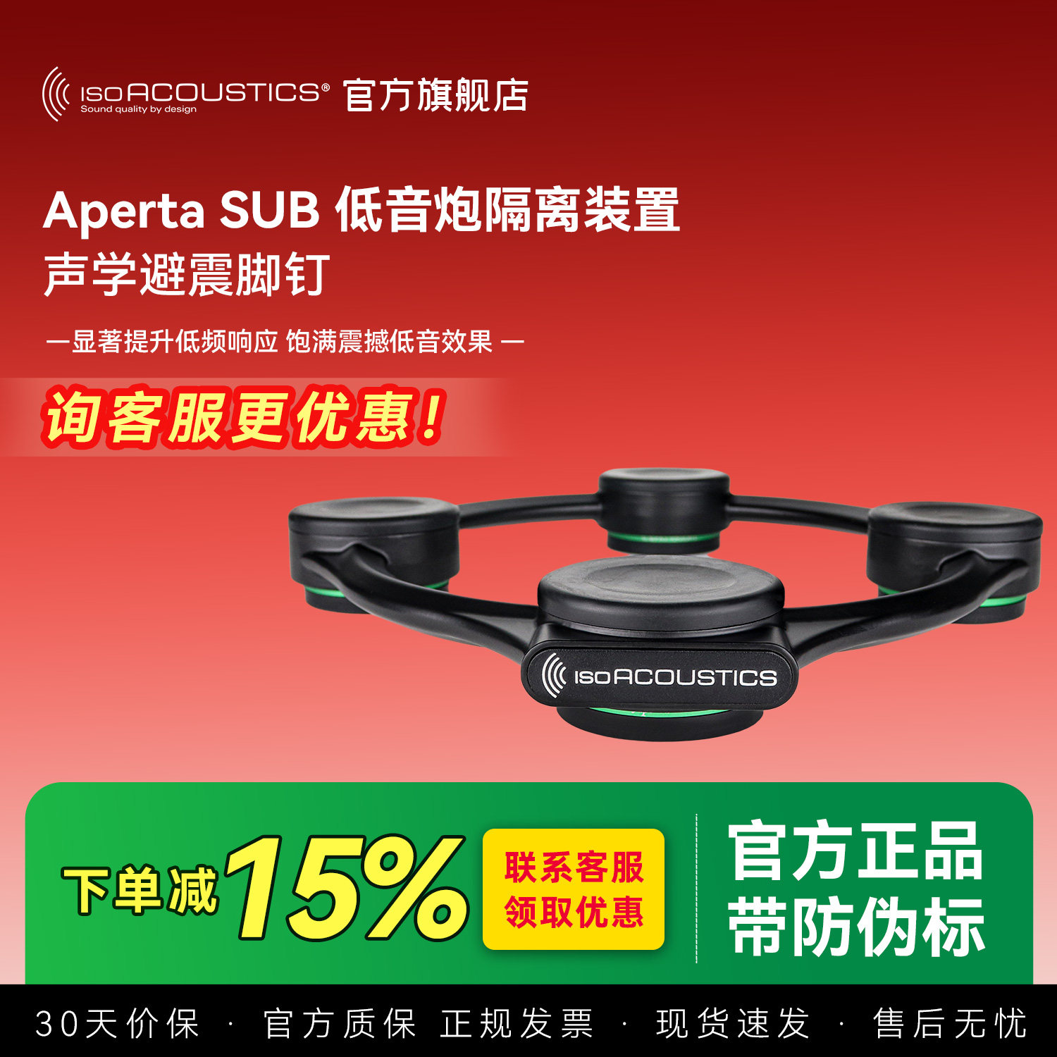 加拿大ISO声学 阿佩塔Aperta SUB发烧超低音炮避震脚架
