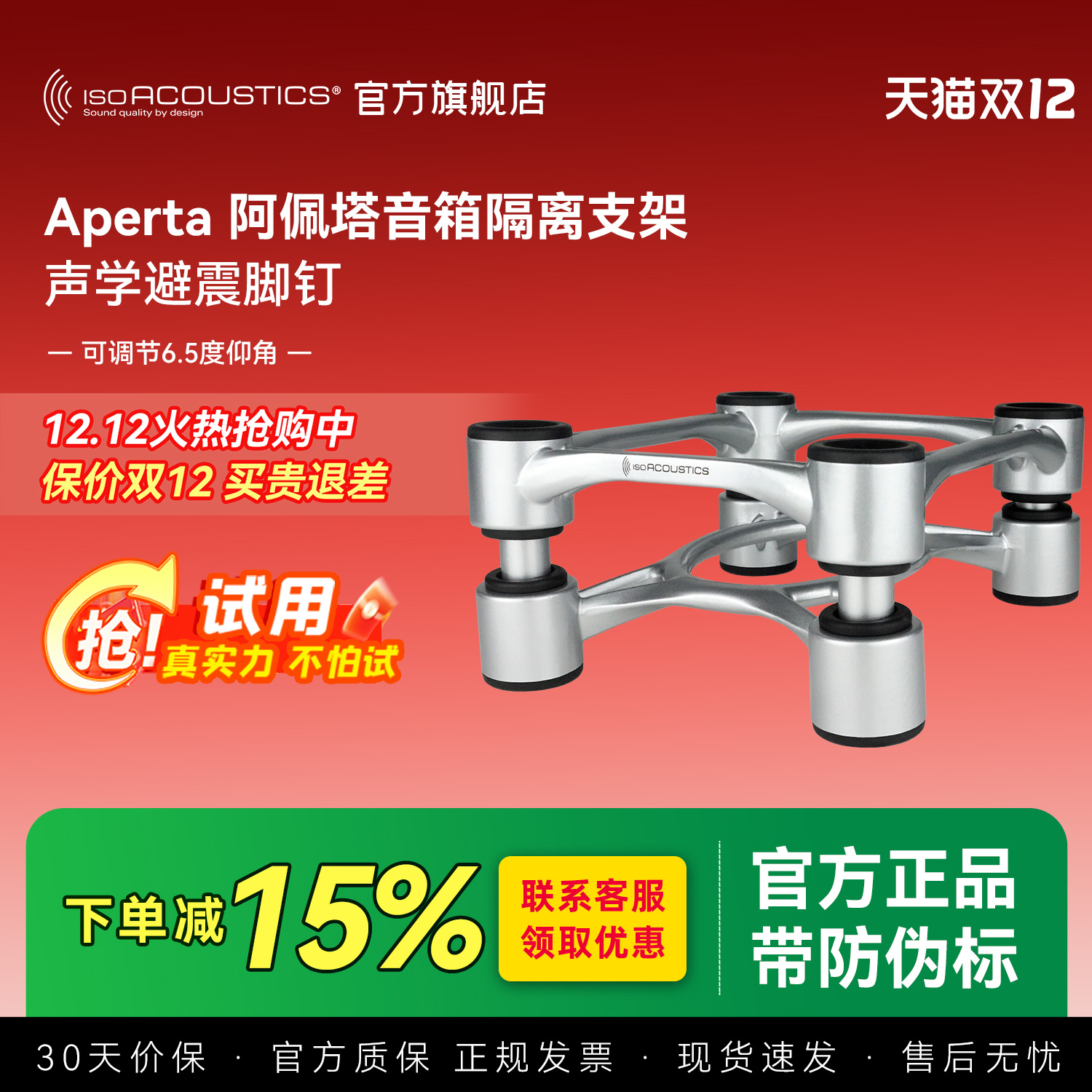 加拿大ISO声学 阿佩塔Aperta监听书架音箱悬浮避震金属脚架