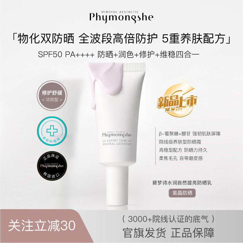 碧梦诗素颜防晒霜SPF50修黄提亮