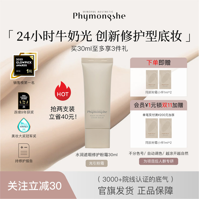 phymongshe碧梦诗BB霜光引粉霜韩国进口水润遮瑕粉底液敏