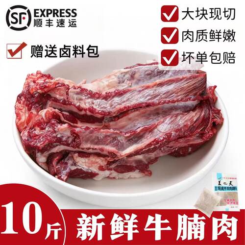 内蒙古A级牛腩10斤现切速冻