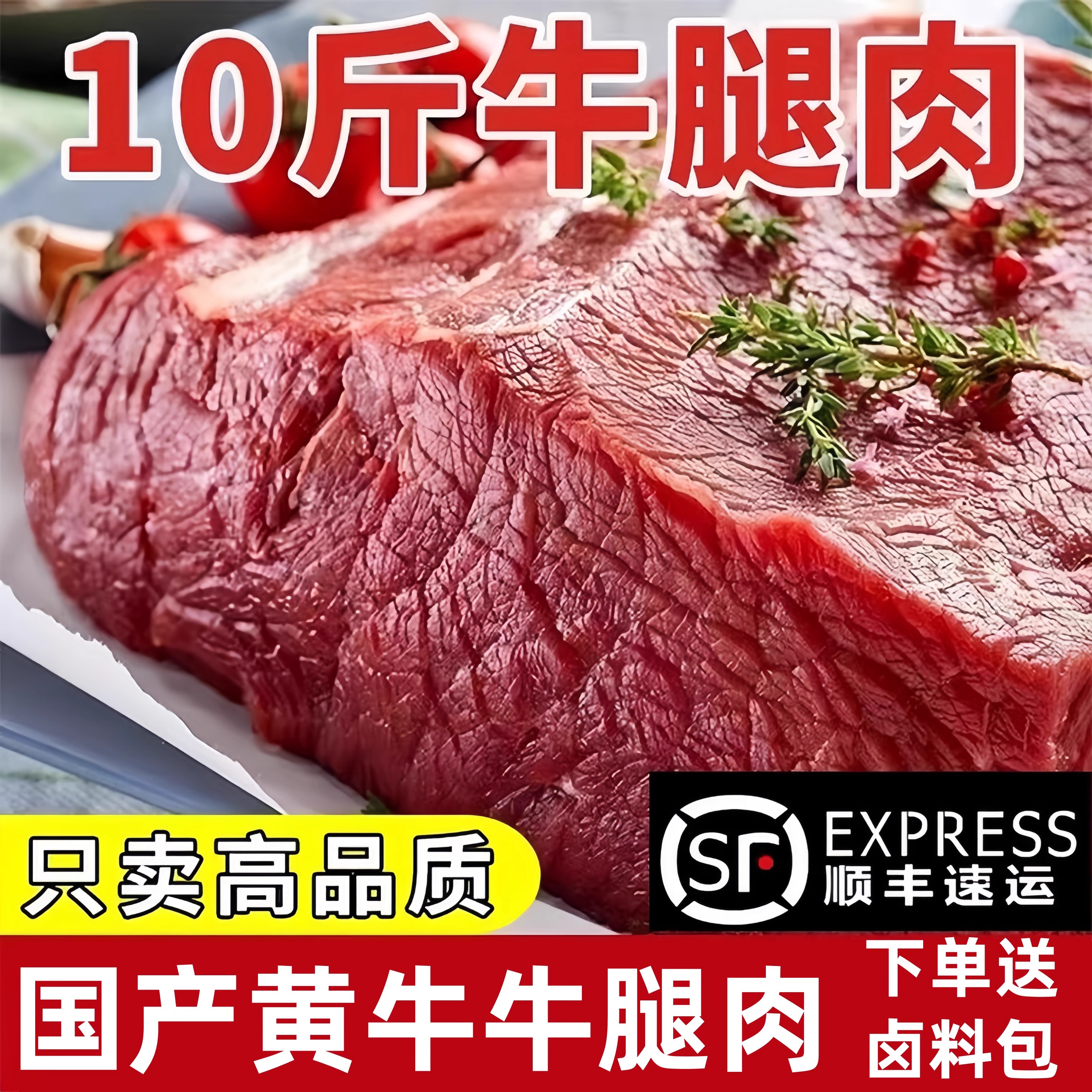 A顺丰新鲜牛腿肉10斤牛腩牛腱大块牛肉正宗国产调理黄牛肉生牛肉