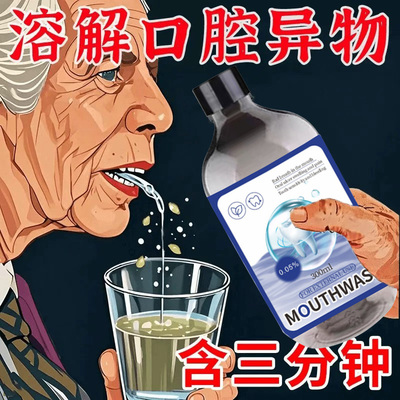 【官方正品保障】牙石溶解漱口水洗牙齿污垢牙垢牙黄牙渍清理神器