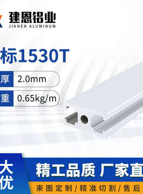 国标1530工业铝型材1530T槽G槽表面银白金色铝型材门框料设备框架