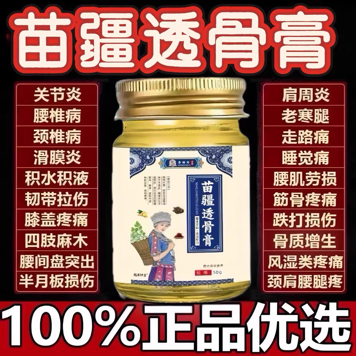 【苗医传承】李时珍医药苗疆透骨膏颈肩腰腿舒缓正宗香港透骨膏