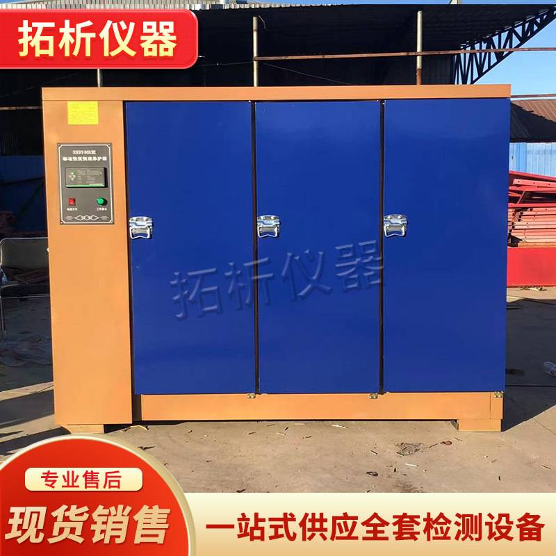 混凝土养护箱标准恒温恒湿标养箱试块砂浆水泥