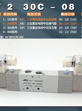 气动电磁C阀4V20-08三位40125914五通气缸换向阀磁控制-气阀4V2电