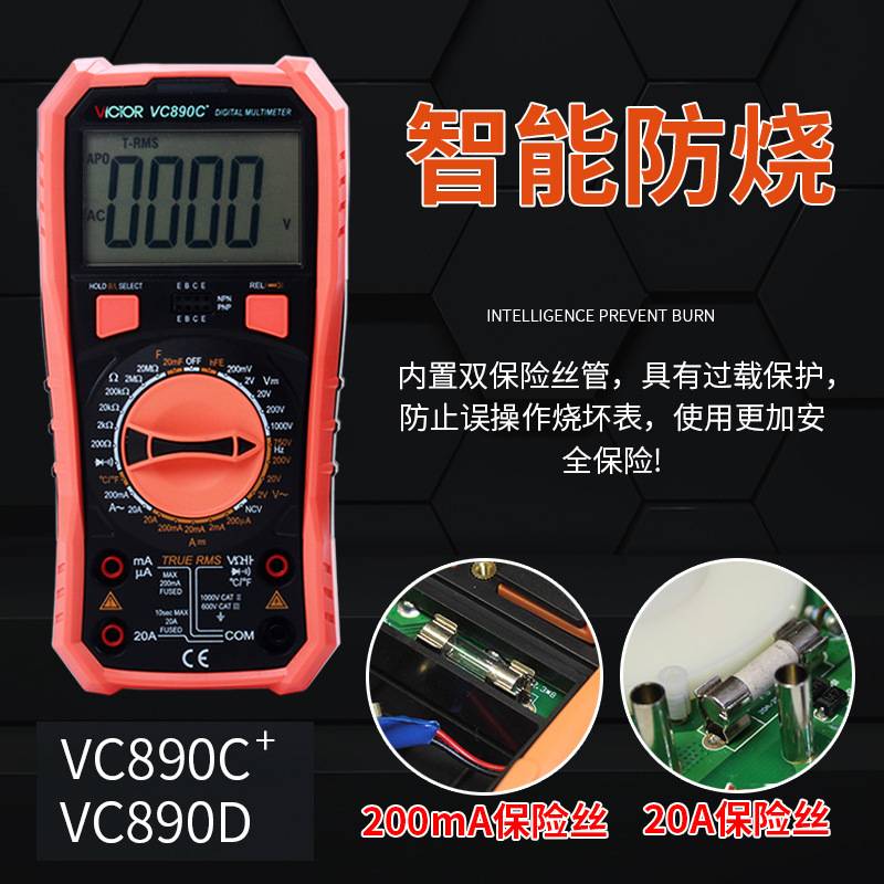胜利仪器高精度全智能万用表数字VC890C+D万能表维修电工多用电