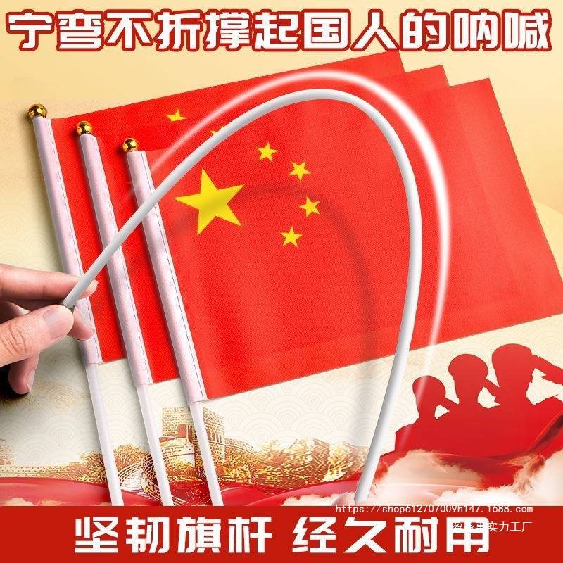 手拿手摇国庆小红旗小五星红旗道具手持中国小红旗装饰8号7号带杆