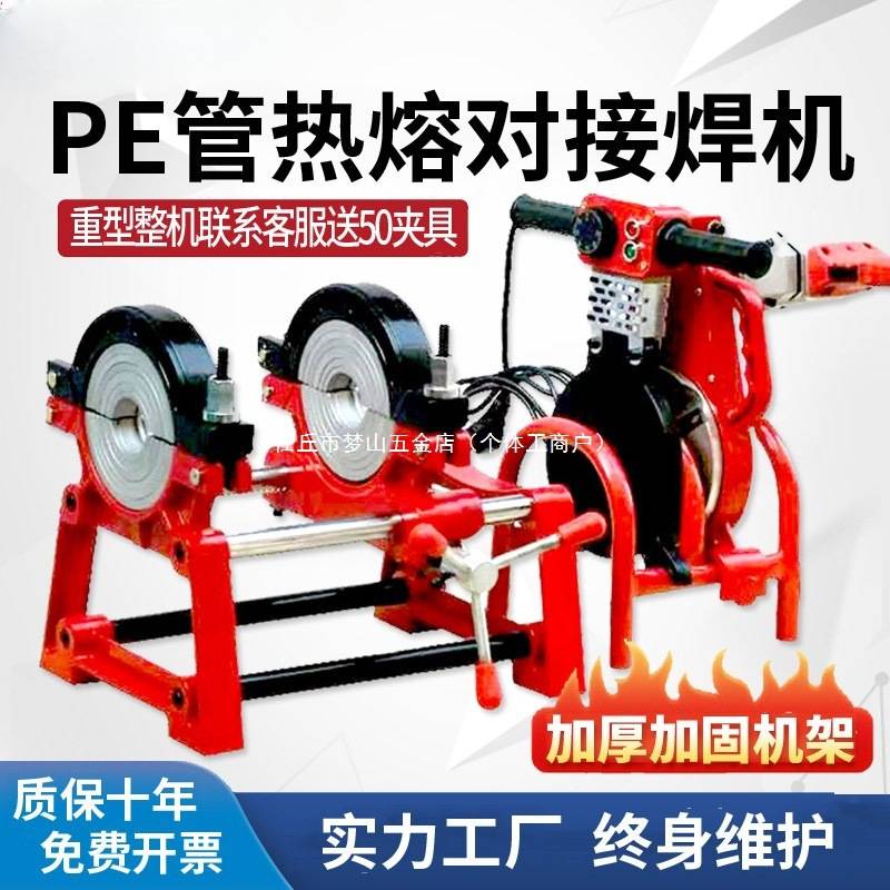 pe水管热熔机对接机pe热熔焊机对接焊机pe管对焊机机架配件大全